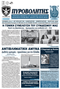 ΙΑΝ - ΦΕΒ - ΜΑΡ 2026